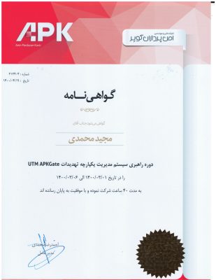 گواهینامه گذراندن دوره امنیتی مجید محمدی از امن پردازان کویر