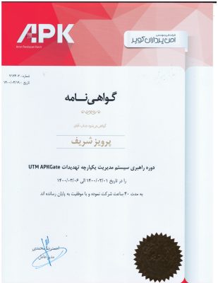 گواهینامه گذراندن دوره امنیتی پرویز شریف از امن پردازان کویر