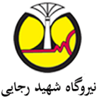 نیروگاه-شهید-رجایی-pj1s5rn9qamm0xn2bbkhn9u2qa158cfftqvq7eanp4